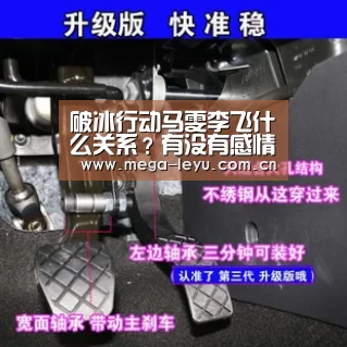 破冰行动马雯李飞什么关系?有没有感情戏呢?‘leyu’(图1) 乐鱼电竞